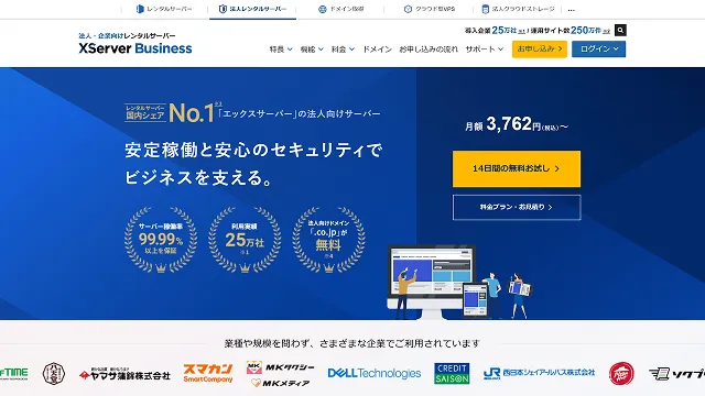 XServerビジネス