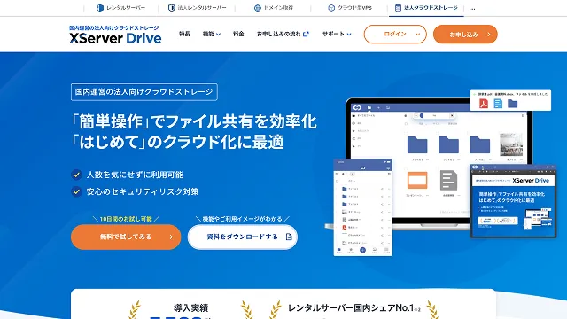 XServerドライブ