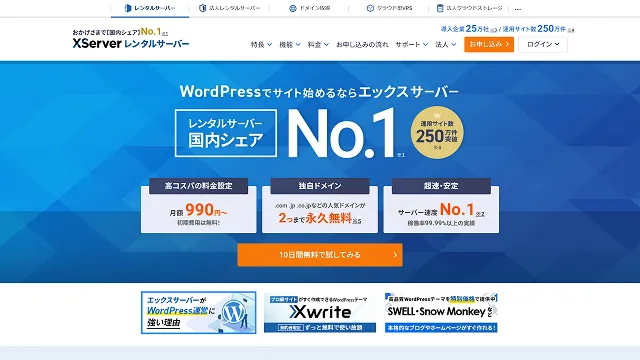 XServer レンタルサーバー