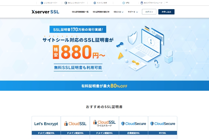 XserverSSL イメージ画像
