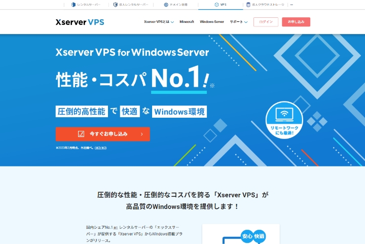 XserverVPSforWindowsServer イメージ画像