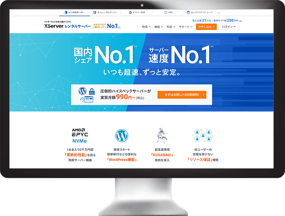 Xserverレンタルサーバーのイメージ画像